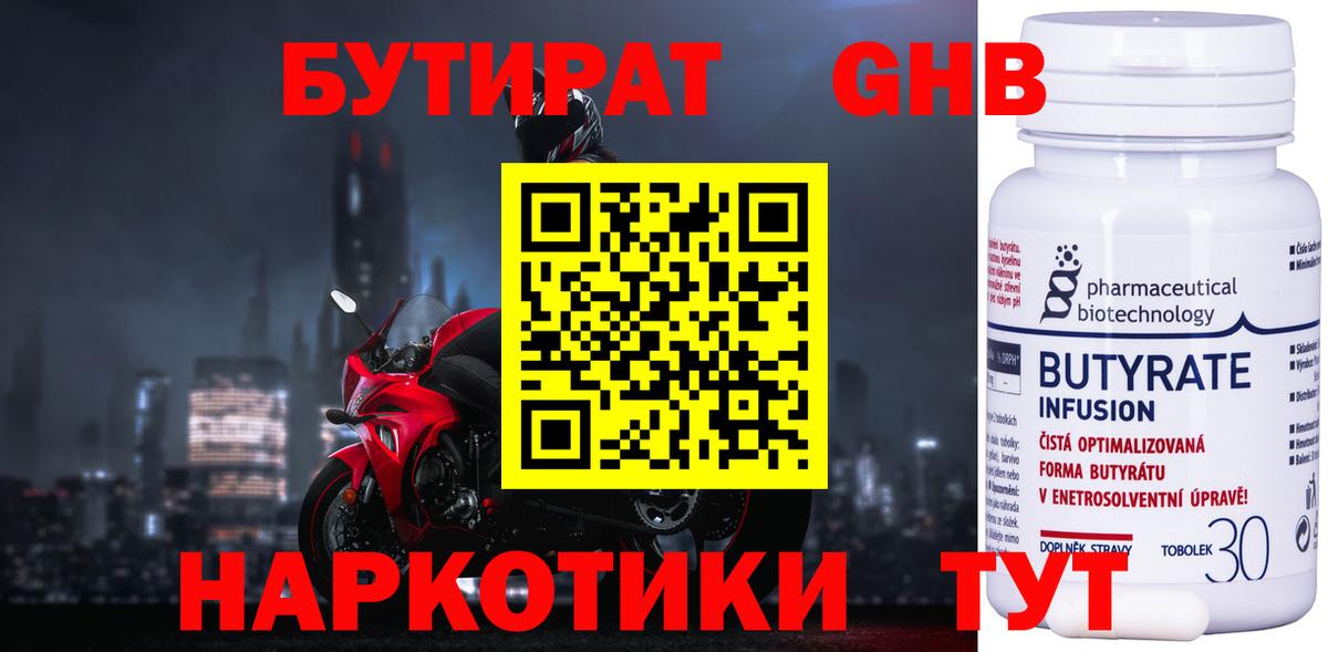 Бутират буратино Волгодонск
