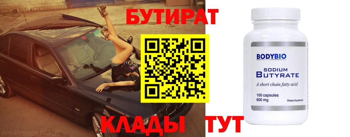 Волгодонск  Бутират GHB  Вход с VPN 