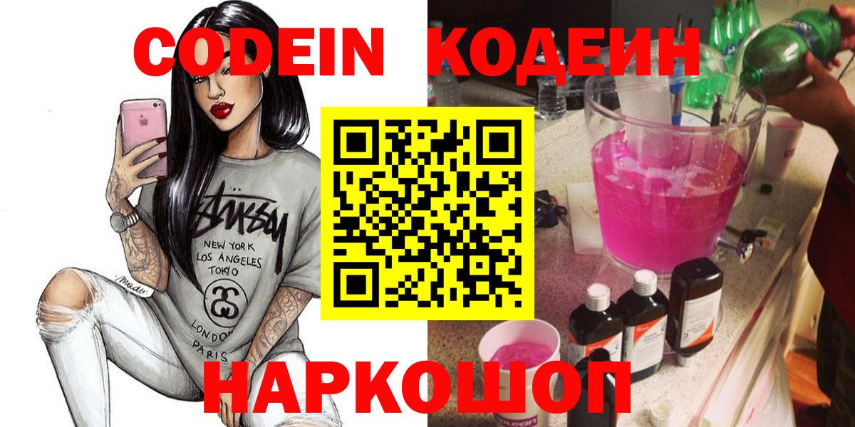 Кодеиновый сироп Lean напиток Lean (лин) Волгодонск