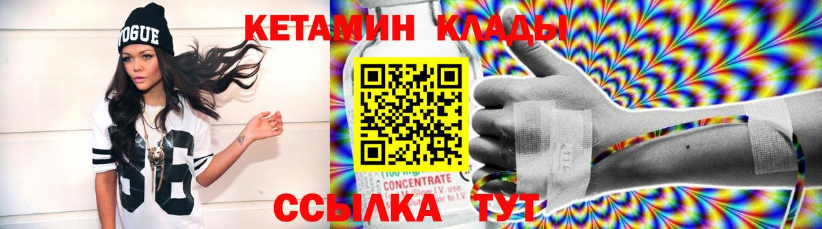 Кетамин VHQ Волгодонск