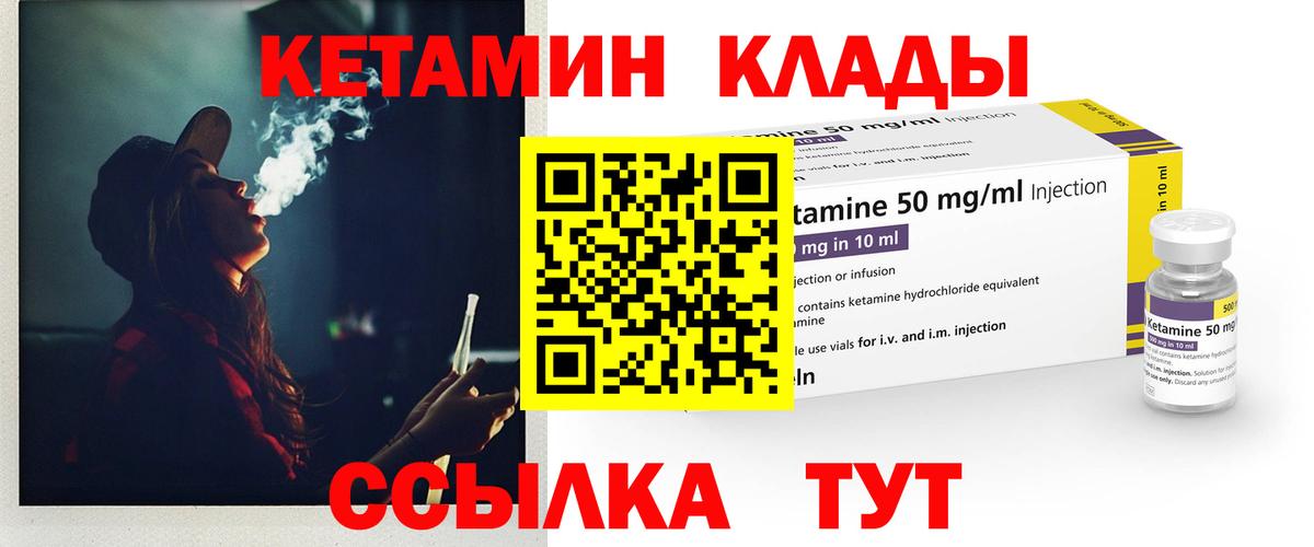 КЕТАМИН VHQ  Вход с VPN  Волгодонск 