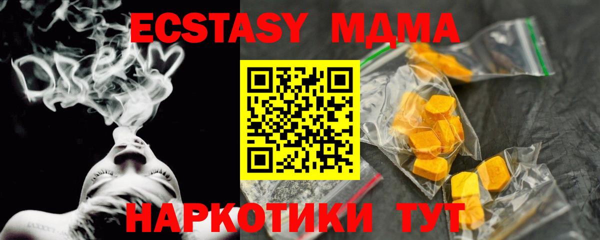 Волгодонск  МДМА crystal  Вход с VPN  MDMA  MDMA Molly 