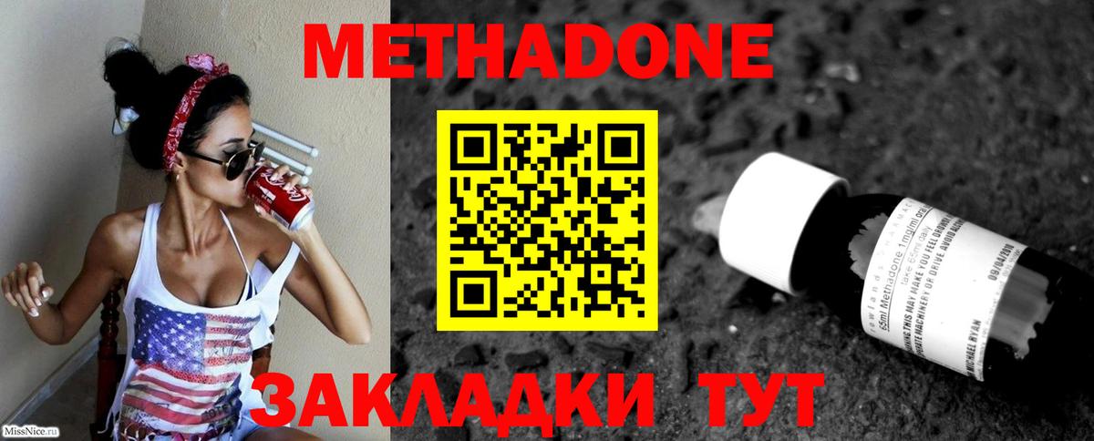 Волгодонск  МЕТАДОН VHQ  Вход с VPN  Метадон белоснежный 