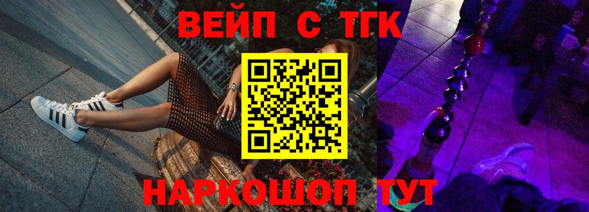 Волгодонск  Дистиллят ТГК вейп с тгк  Дистиллят ТГК THC oil  закладки  Вход с VPN 